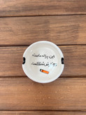 زیرسیگاری سرامیکی متنی