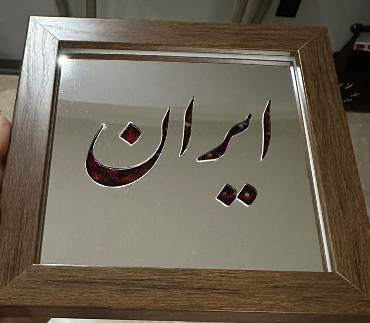 تابلوفرش ترکیب با اینه