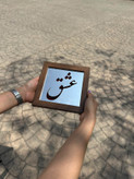 تابلوفرش ترکیب با اینه